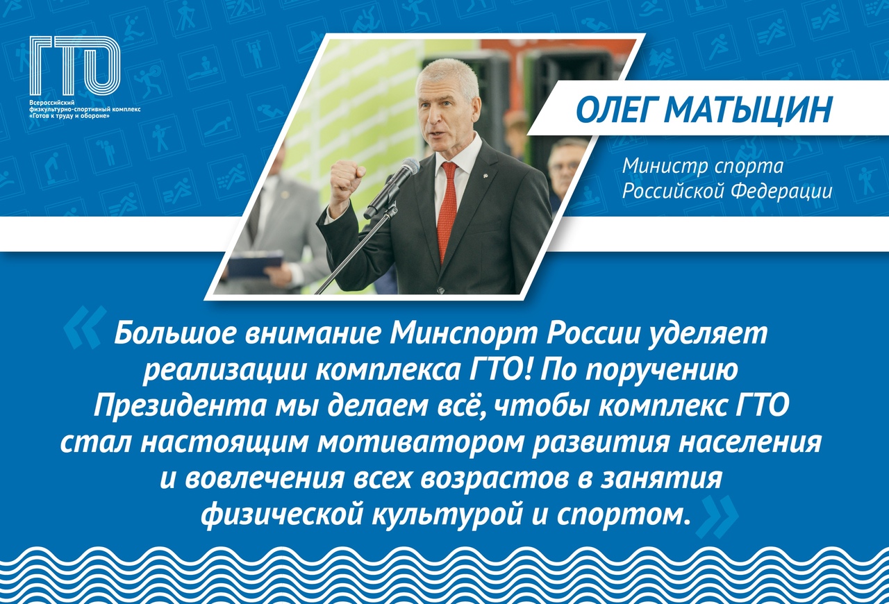 Министр спорта России Олег Матыцин поговорил о роли комплекса ГТО.
