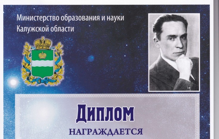 Областная научно-практическая конференция &amp;quot;Молодость-науке&amp;quot; памяти А.Л. Чижевского.