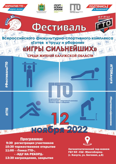 А ты ГоТОв принять участие в "ИГРЫ СИЛЬНЕЙШИХ" в Калужской области?.